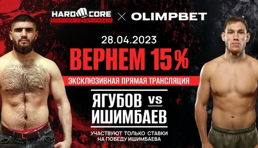 Olimpbet эксклюзивно в прямом эфире покажет бой Ягубов – Ишимбаев