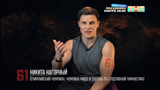 Феерия Никиты Нагорного и вылет Федора Кудряшова: итоги полуфинала шоу «Титаны»