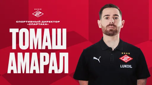 Амарал – новый спортдиректор «Спартака»! У него русская жена, а сам он пришёл из «Бенфики»