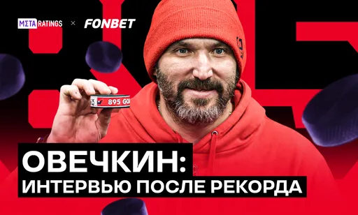 «Пожму президенту руку, скажу спасибо за поздравления»: главное из интервью Овечкина Аршавину и Филатову
