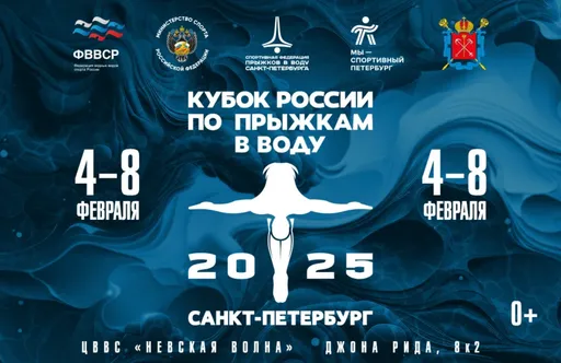 Санкт-Петербург примет Кубок России по прыжкам в воду-2025