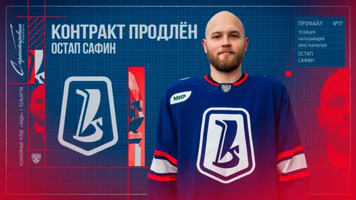 «Лада» объявила о возвращении нападающего Остапа Сафина