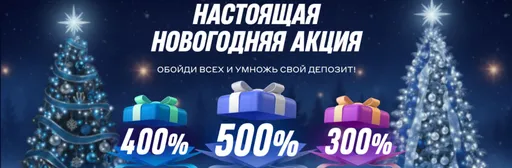 Новогодняя акция в Бетсити: до 5000000 рублей фрибетом