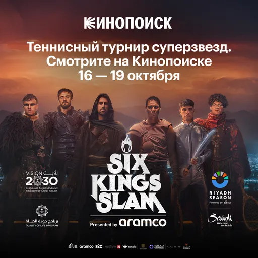 Кинопоиск покажет теннисный турнир 6 Kings Slam с участием Медведева, Надаля, Джоковича, Синнера, Алькараса и Руне