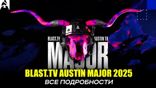 BLAST.tv Austin Major 2025 по CS2: расписание, результаты матчей и таблицы, призовой фонд