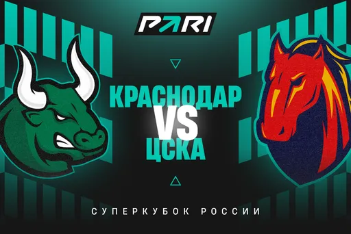 Клиенты PARI прогнозируют победу «Краснодара» над ЦСКА в матче за Суперкубок России