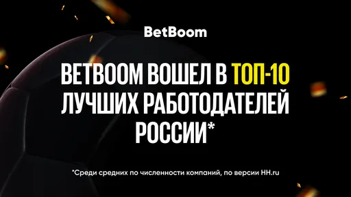 BetBoom попал в ТОП-10 работодателей по версии HH.ru