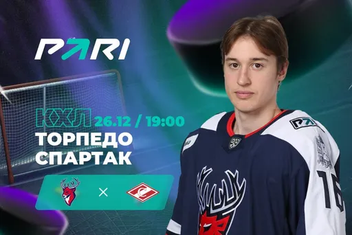 Клиенты PARI ставят на «Спартак» против «Торпедо» в КХЛ
