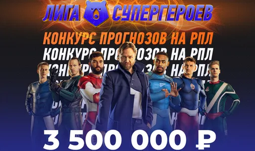 Winline Лига Суперпрогнозов: как участвовать в конкурсе Metaratings с призовым фондом 3,5 млн рублей?