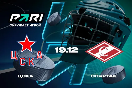 Клиенты PARI ждут победу ЦСКА над «Спартаком» в КХЛ