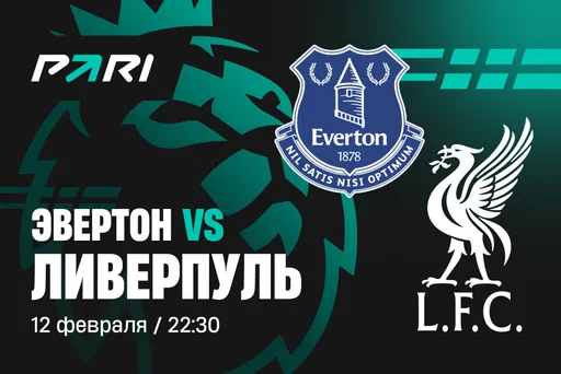 Клиенты PARI: «Ливерпуль» победит «Эвертон» и оторвется от конкурентов
