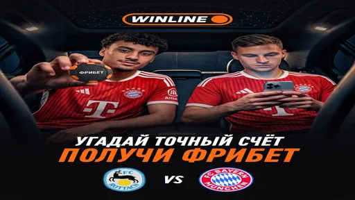 Угадай счёт «Бавария» — «Роттах-Эгерн»: фрибет 1000 ₽ в Winline