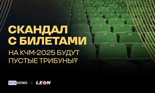 У ФИФА проблемы с продажей билетов на КЧМ-2025: болельщикам неинтересен даже Месси
