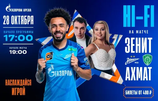 Группа Hi-Fi выступит на «Газпром Арене» перед матчем «Зенит» – «Ахмат»