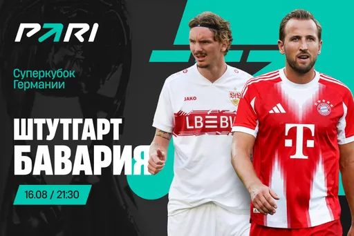 Клиенты PARI: «Бавария» победит «Штутгарт» в матче за Суперкубок Германии
