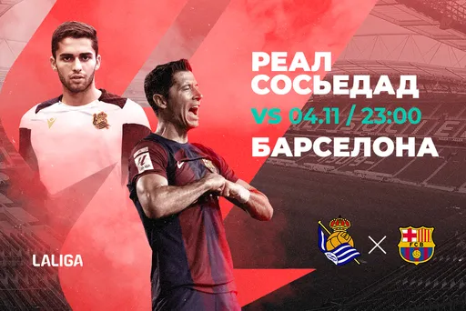 Клиенты PARI ставят на «Барселону» против «Реала Сосьедад»