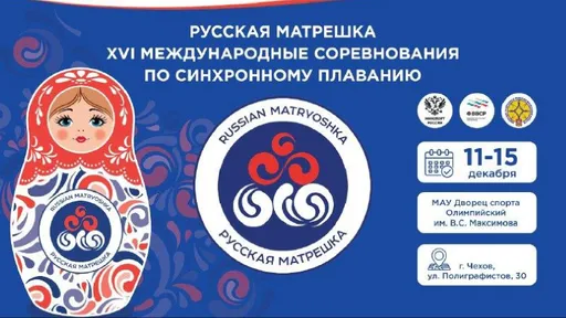 Подмосковный Чехов примет Международный турнир по синхронному плаванию