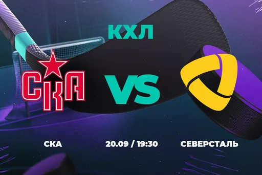 Клиенты PARI считают, что СКА прервет серию поражений в КХЛ в матче с «Северсталью»