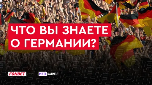 Квиз: как хорошо вы знаете Германию – страну-хозяйку Евро-2024