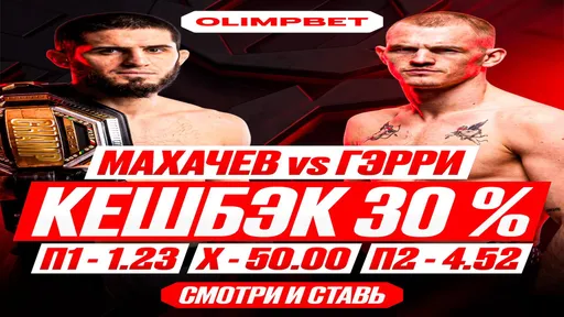 Кешбэк OLIMPBET: 30% за проигрыш