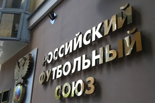 РФС утвердил календарь РПЛ и FONBET Кубка России на сезон-2024/25