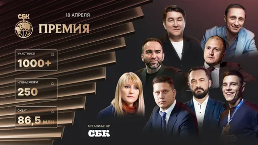 Нагорный, Мусагалиев и Журова объявят победителей Премии СБК 2025