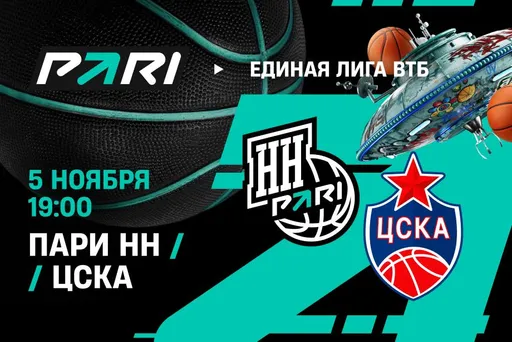 Клиенты PARI: ЦСКА снова переиграет «Пари НН» в Единой лиге ВТБ