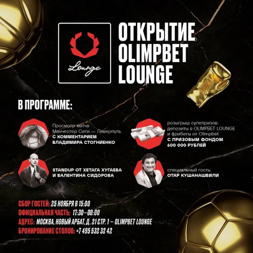 Olimpbet Lounge приглашает всех на матч между «Ман Сити» и «Ливерпулем»