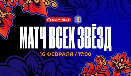 Единая лига ВТБ и OLIMPBET представляют Матч всех звёзд — 2025