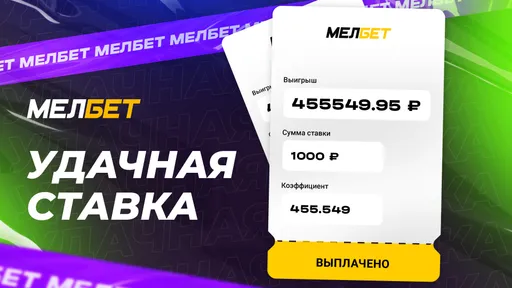 Клиент БК «Мелбет» забрал более 450 000 рублей с экспресса на женский футбол