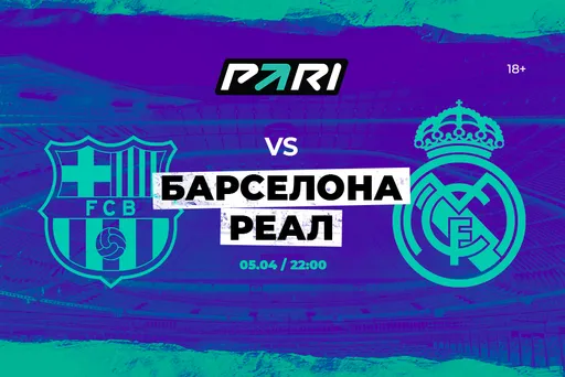 PARI: «Барса» — фаворит Эль-Класико в полуфинале Кубка Испании. Но клиенты ставят на «Реал»