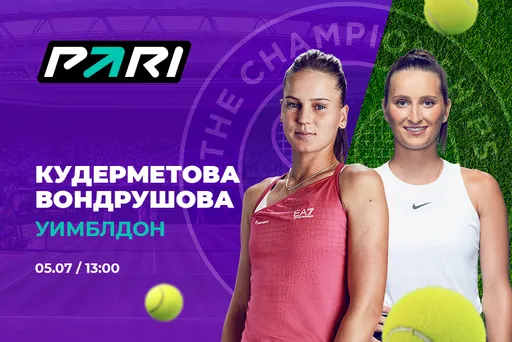 Кудерметова — фаворит матча с Вондрушовой во втором круге «Уимблдона»