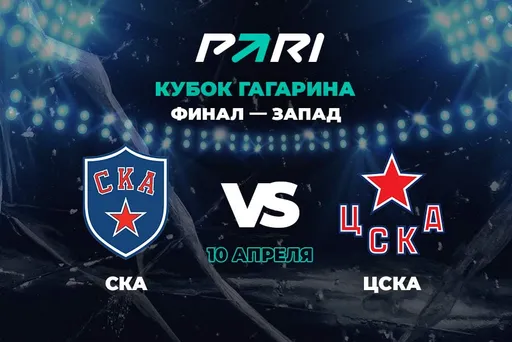 Клиенты PARI ставят на СКА в пятом матче финала Кубка Гагарина с ЦСКА