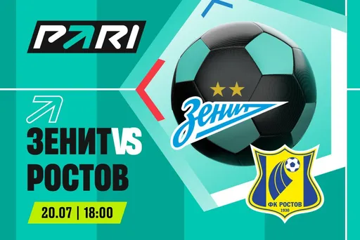 Клиенты PARI ставят на победу «Зенита» над «Ростовом» в первом туре РПЛ