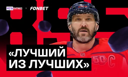 «Лучший из лучших»: Овечкин сравнялся с Гретцки – как отреагировали на это в России и США