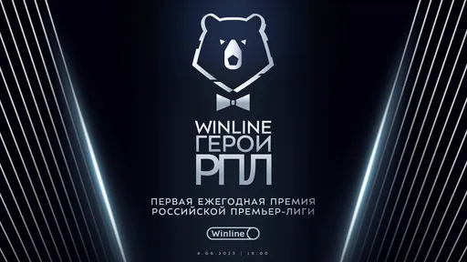 Стартовало голосование болельщиков футбольной премии Winline Герои РПЛ