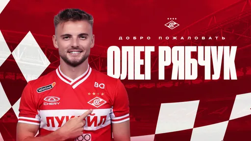 «Спартак» официально объявил о переходе Олега Рябчука
