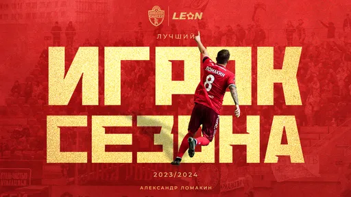 В «Енисее» назвали Александра Ломакина лучшим игроком сезона