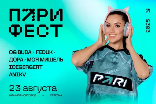 OG Buda, Feduk и не только: расшифровываем музыкальную ДНК ПАРИ ФЕСТ 2025