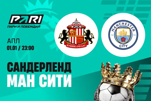 PARI: «Манчестер Сити» – фаворит матча АПЛ против «Сандерленда»