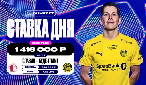 Live-ставка на ничью в матче Лиги чемпионов принесла клиенту OLIMPBET более 1,4 млн рублей