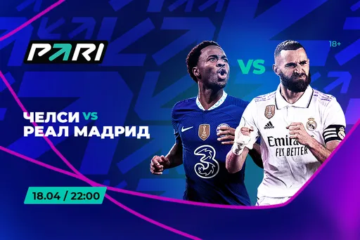 Клиенты PARI не верят в «Челси» в матче Лиги чемпионов против «Реала»