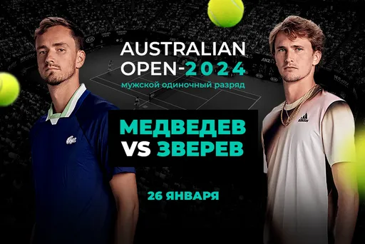 В PARI считают Медведева фаворитом матча со Зверевым в полуфинале Australian Open 2024