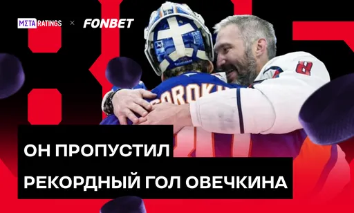 Рекордсмен «Айлендерс» и олимпийский чемпион: рассказываем о вратаре, которому Ови забросил рекордную шайбу