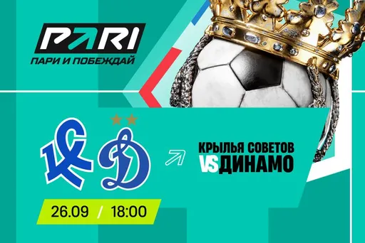 Клиенты PARI ставят на «Динамо» в матче с «Крыльями Советов» в десятом туре РПЛ