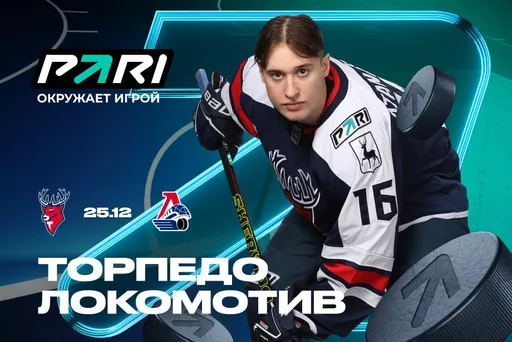 Клиенты PARI: «Локомотив» победит «Торпедо» в матче КХЛ