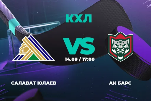 В PARI считают «Ак Барс» фаворитом матча КХЛ с «Салаватом Юлаевым»