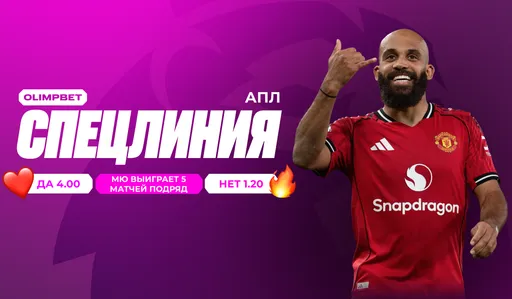 Спецставка от OLIMPBET: «Манчестер Юнайтед» одержит пять побед подряд до конца сезона за 4.00