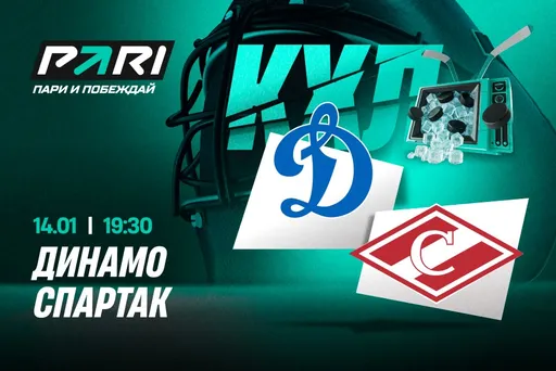 Клиенты PARI ждут победы «Динамо» в хоккейном дерби со «Спартаком»
