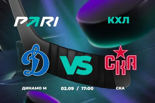 Клиенты PARI считают, что СКА победит московское «Динамо»
